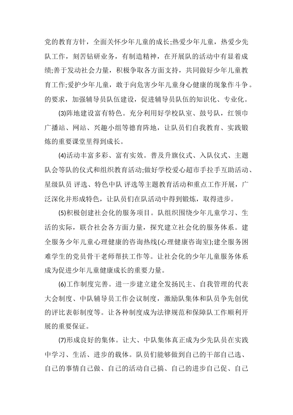 比先进比贡献活动表态发言稿(十三)_第2页