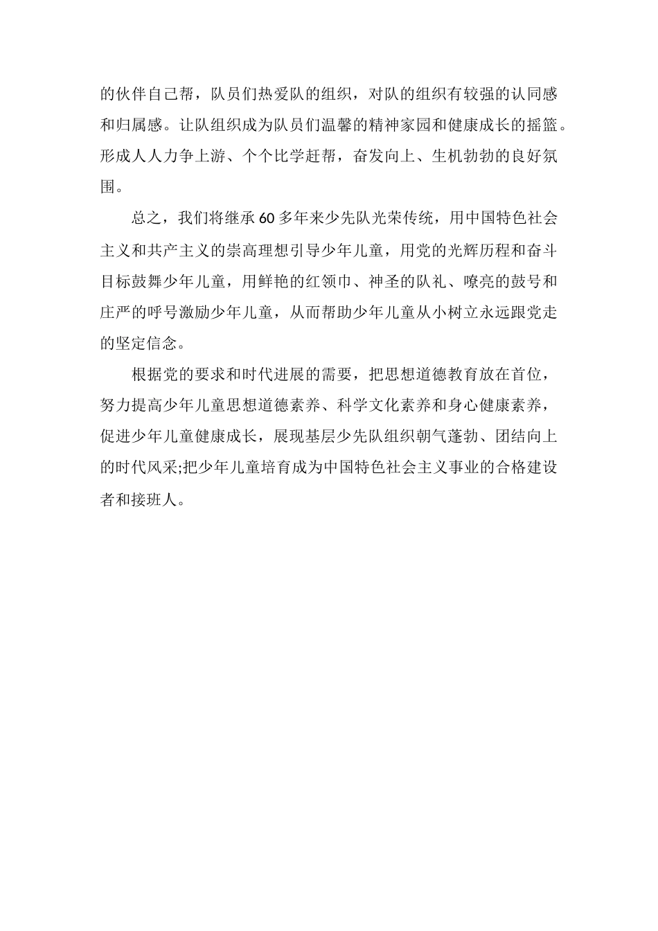 比先进比贡献活动表态发言稿(十三)_第3页