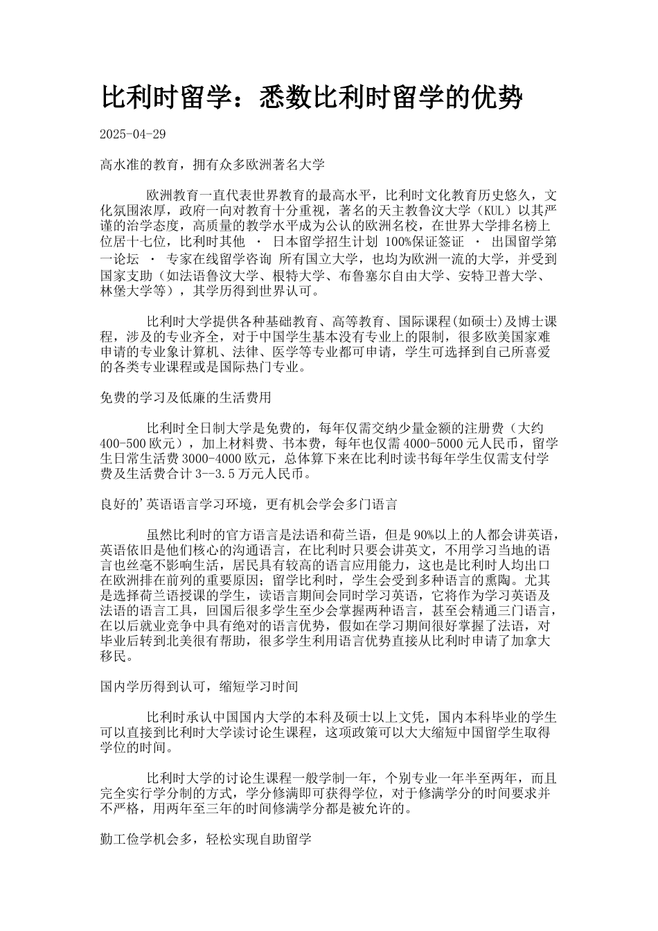 比利时留学：悉数比利时留学的优势_第1页