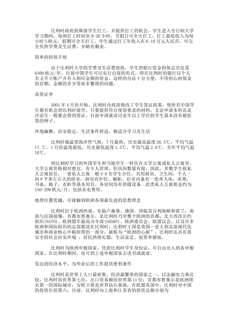 比利时留学：悉数比利时留学的优势_第2页