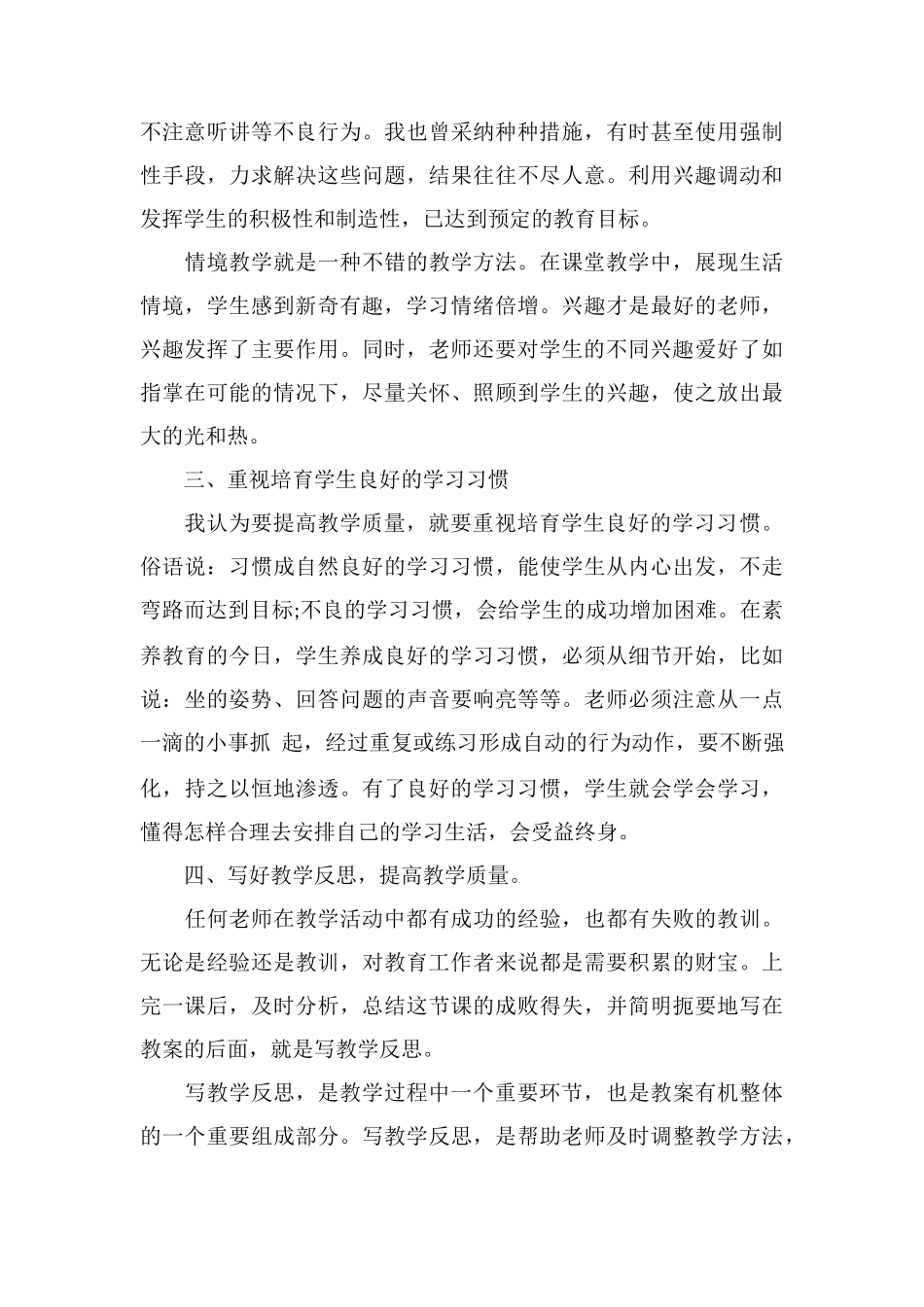 比先进比贡献活动表态发言稿_第2页