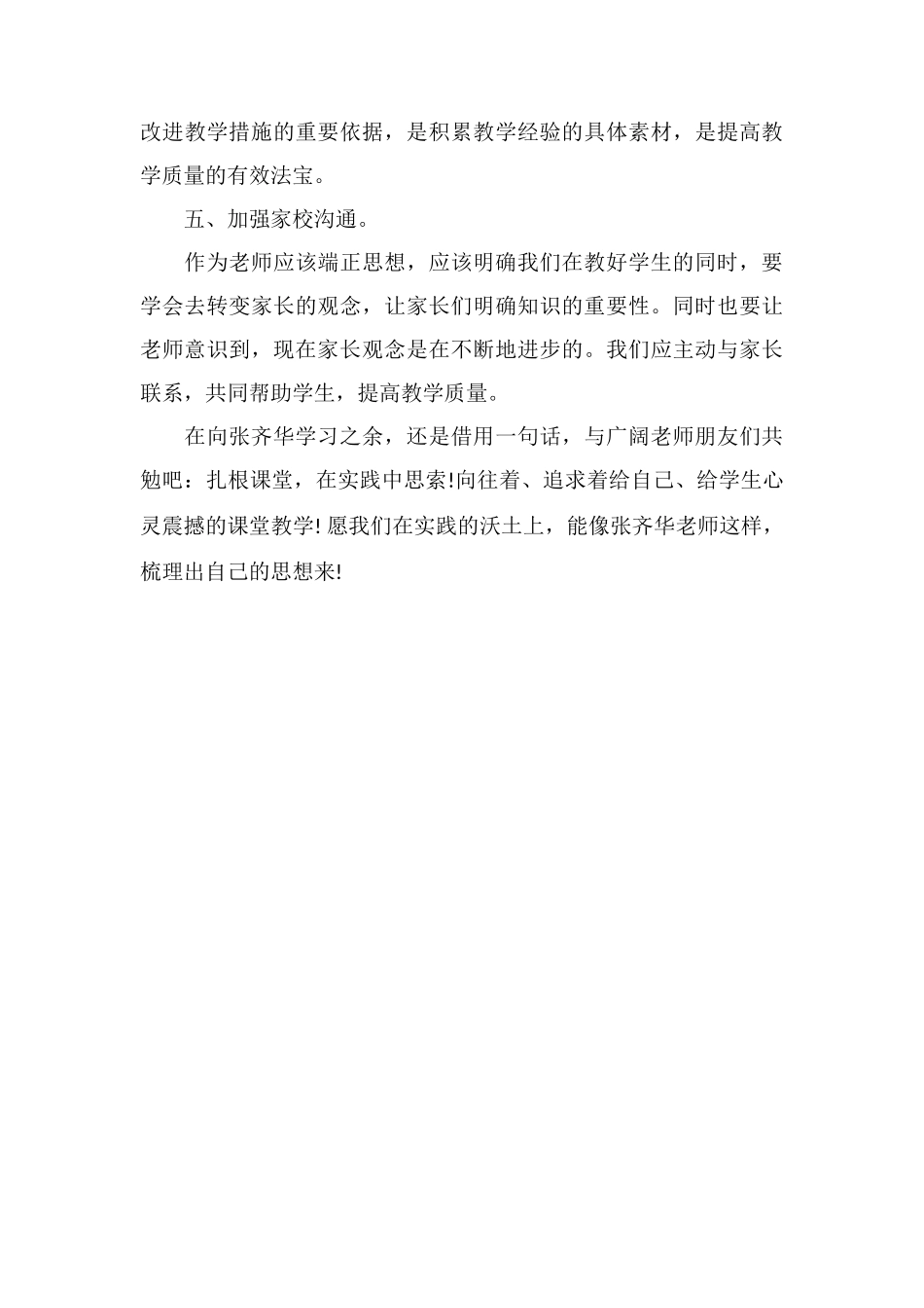 比先进比贡献活动表态发言稿_第3页