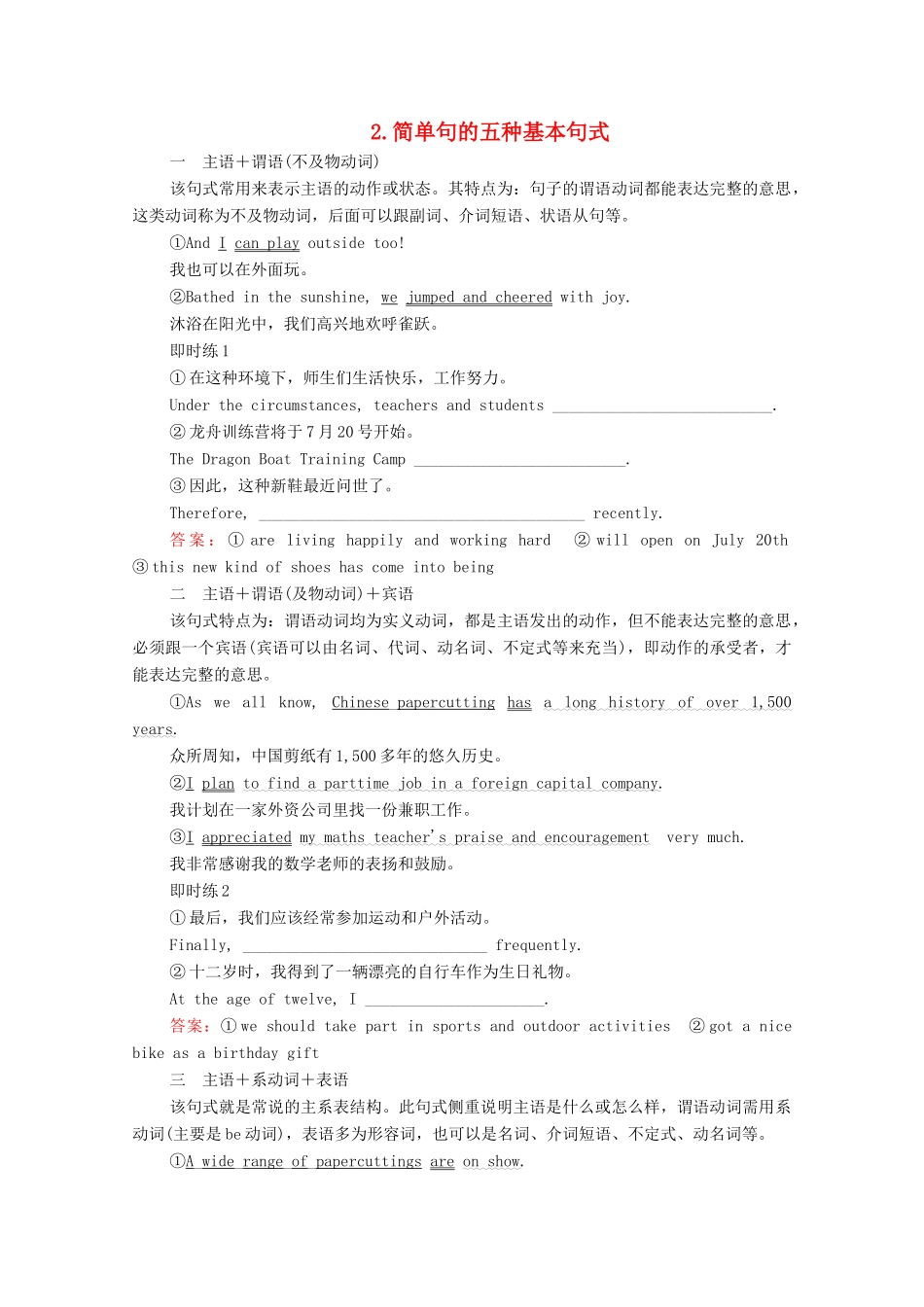 高考英语大二轮复习 冲刺经典专题 语法提分部分 2 简单句的五种基本句式教学案-人教版高三全册英语教学案_第1页