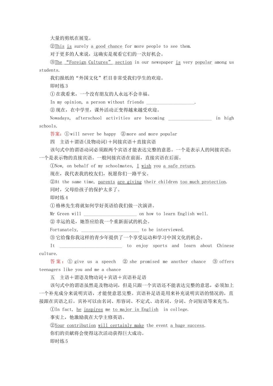 高考英语大二轮复习 冲刺经典专题 语法提分部分 2 简单句的五种基本句式教学案-人教版高三全册英语教学案_第2页