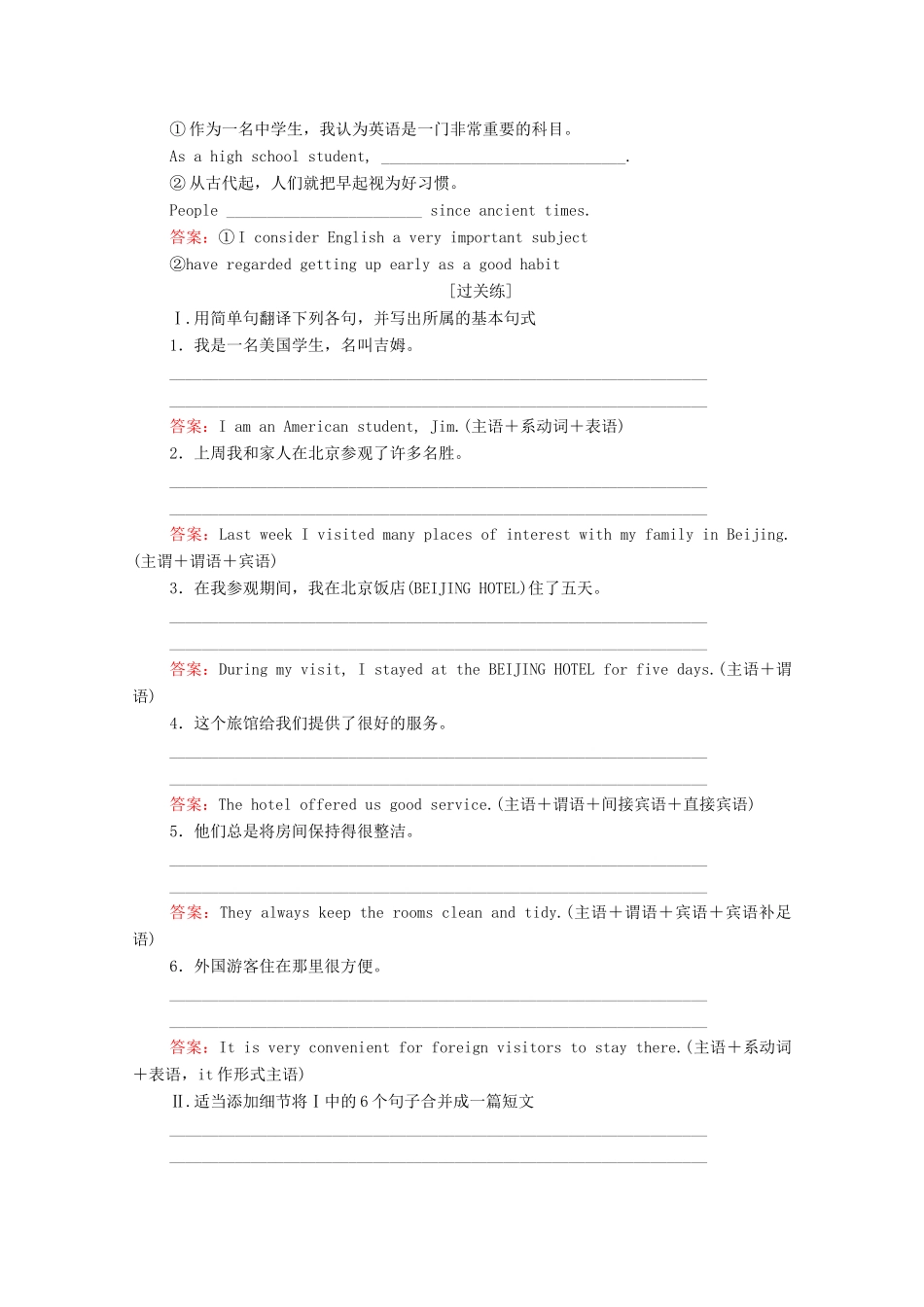 高考英语大二轮复习 冲刺经典专题 语法提分部分 2 简单句的五种基本句式教学案-人教版高三全册英语教学案_第3页