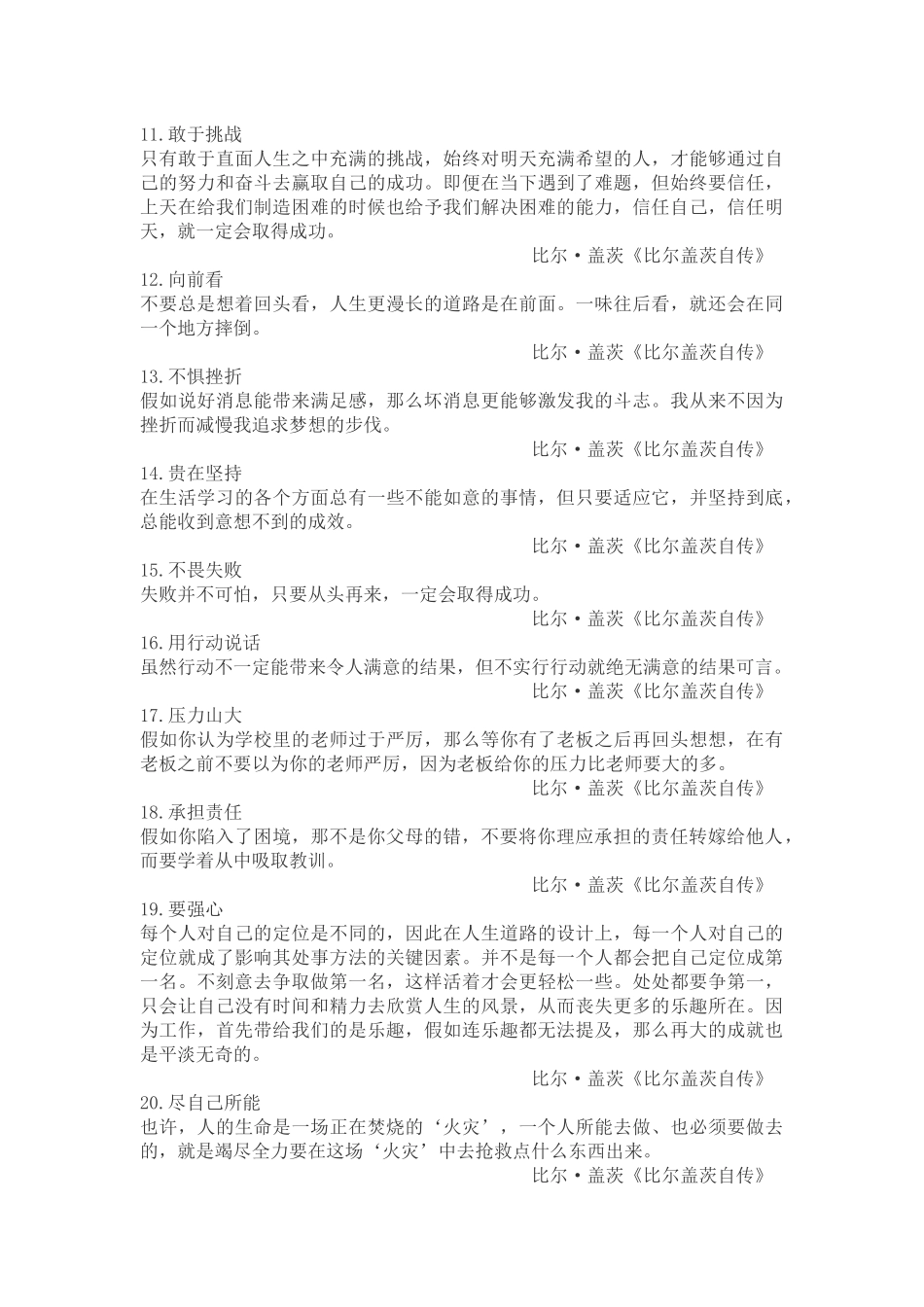 比尔·盖茨名言合集及背景资料_第2页