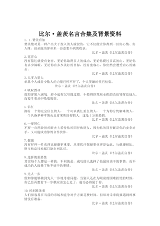 比尔·盖茨名言合集及背景资料