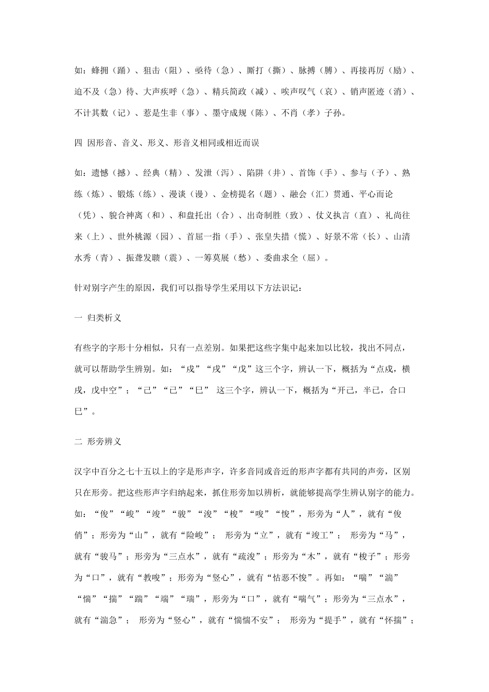 高考语文 常见错别字辨析素材_第2页