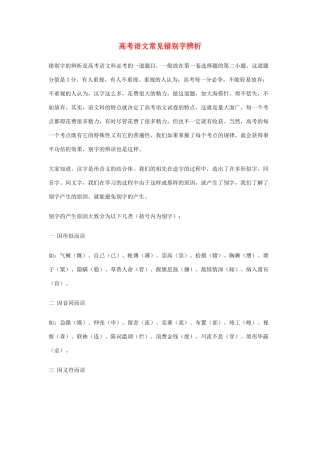 高考语文 常见错别字辨析素材