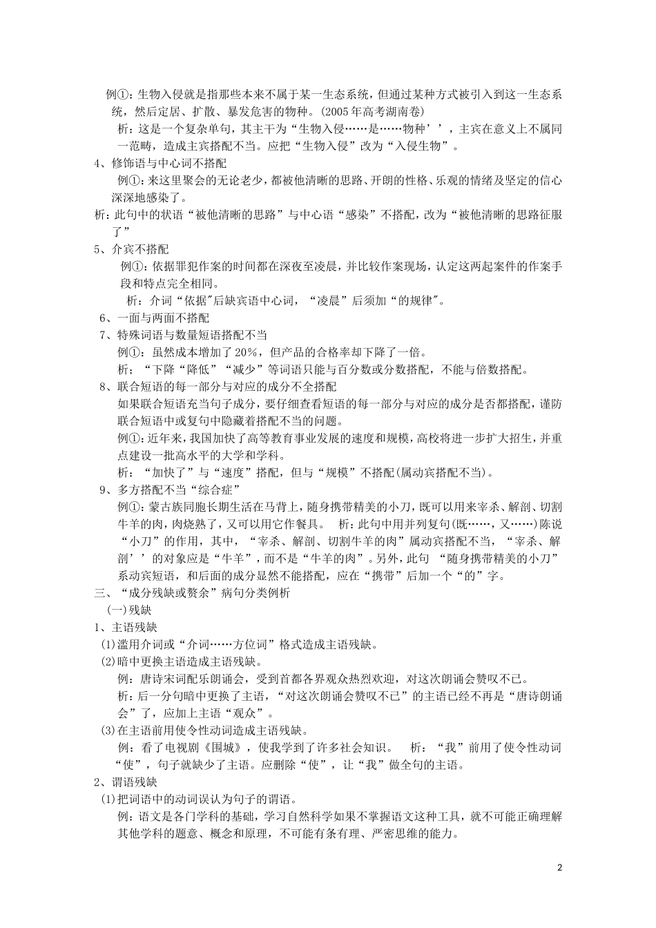 高考语文 病句专题复习学案 人教版第三册_第2页