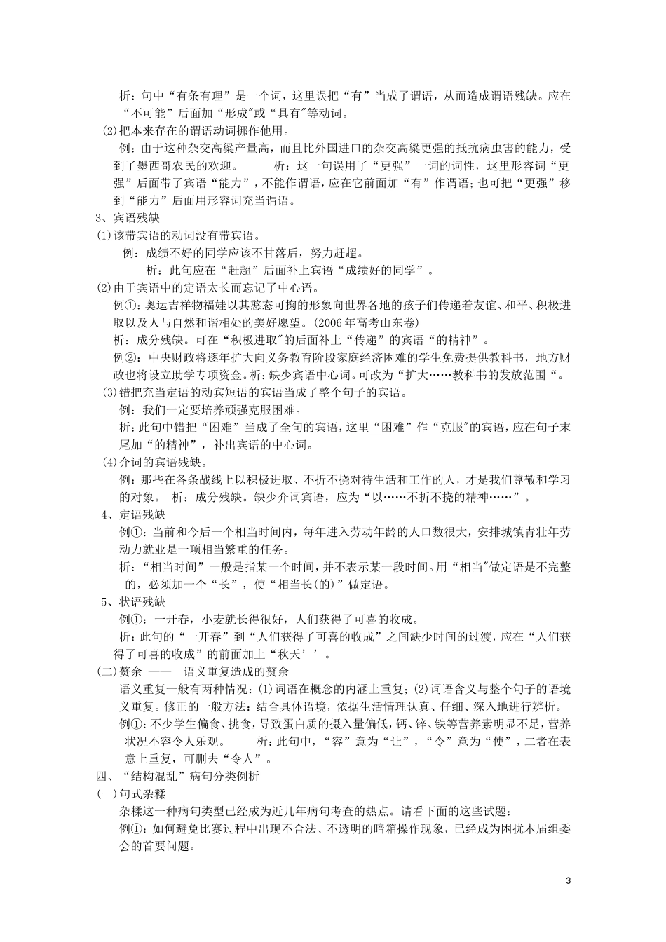 高考语文 病句专题复习学案 人教版第三册_第3页