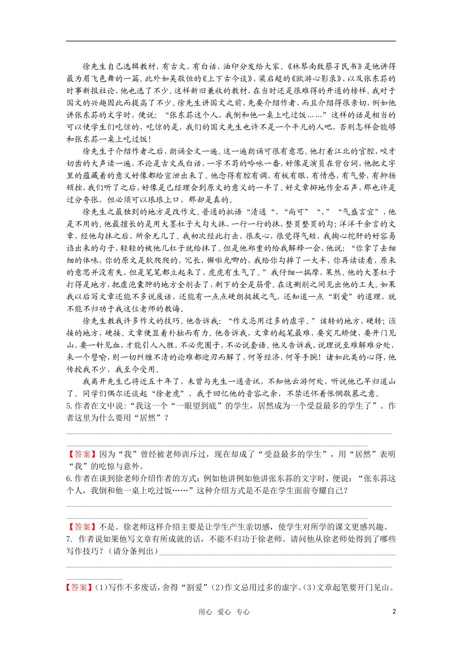 高考语文 第2课《我的一位国文老师》课后练案 苏教版选修《现代散文选读》_第2页