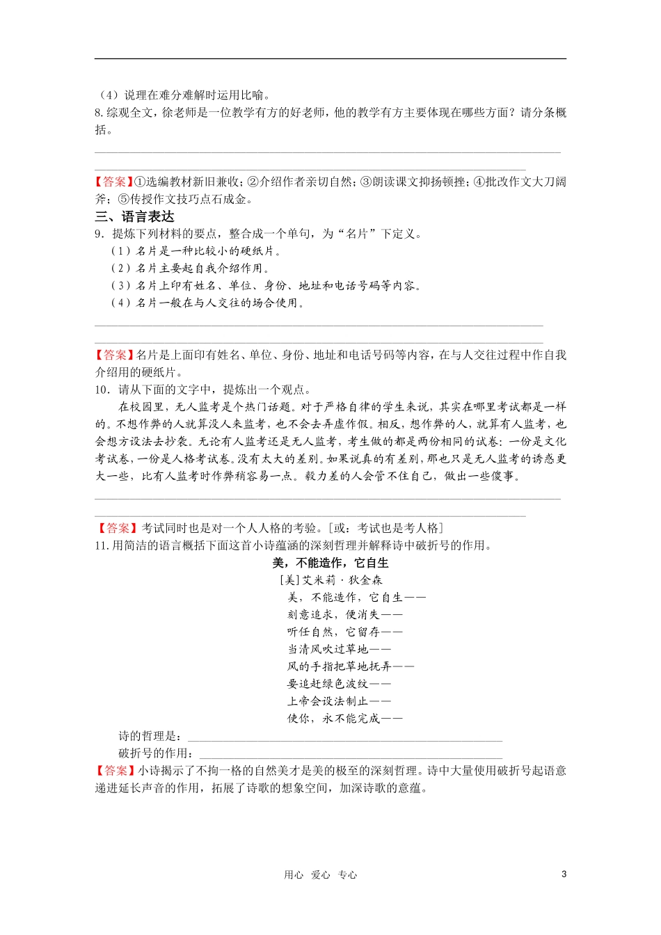 高考语文 第2课《我的一位国文老师》课后练案 苏教版选修《现代散文选读》_第3页