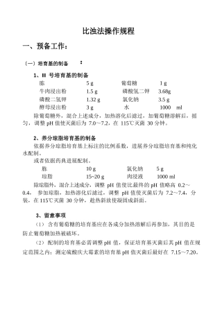 比浊法操作手册