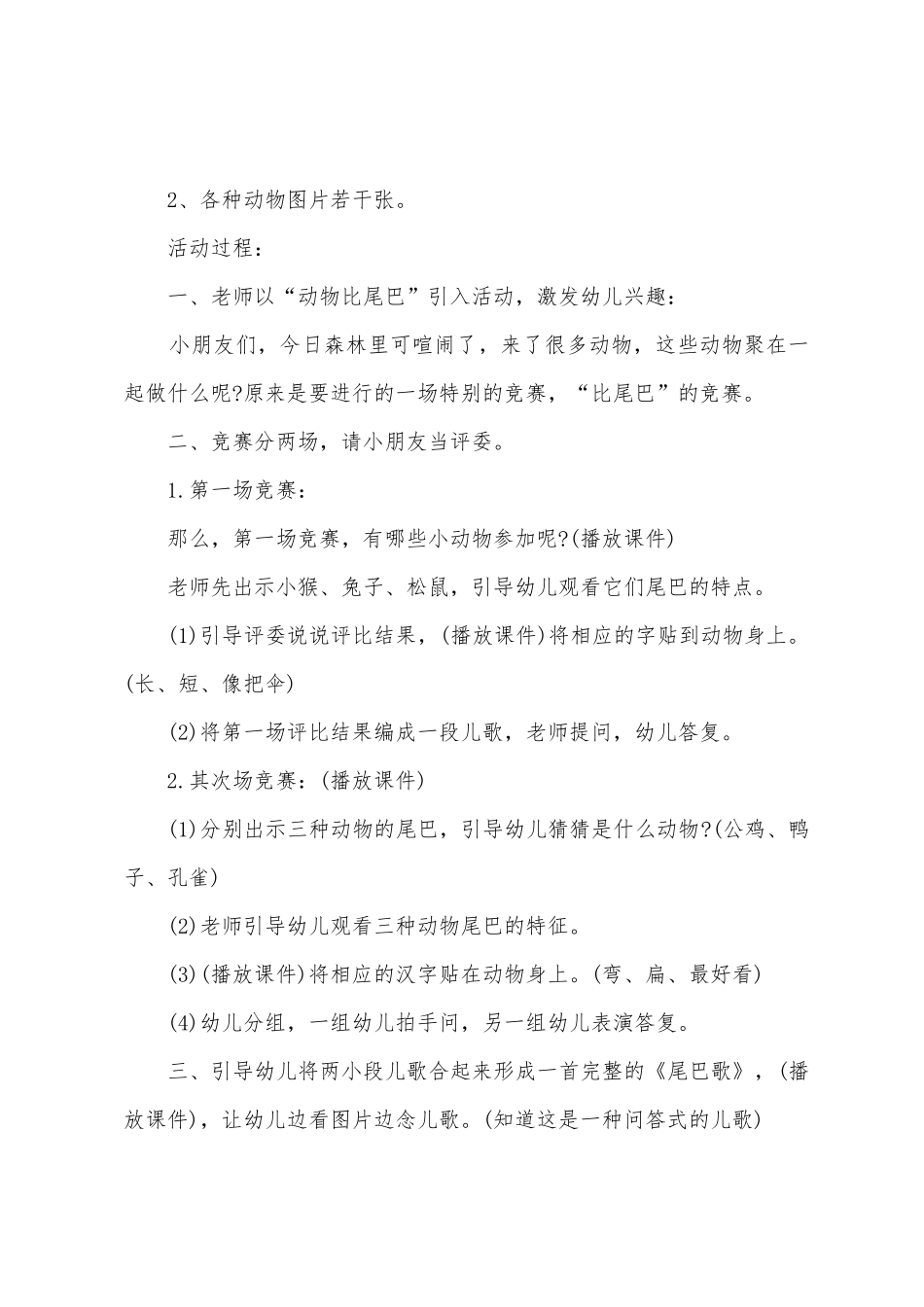 比尾巴大班语言教案_第2页