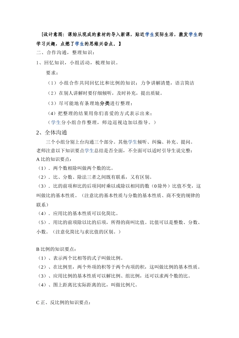 比和比例整理与复习教案_第2页