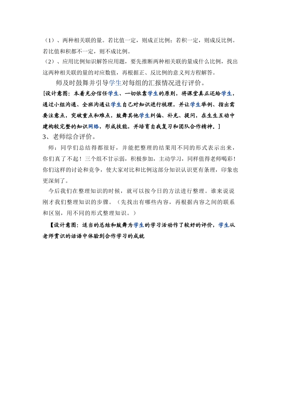 比和比例整理与复习教案_第3页