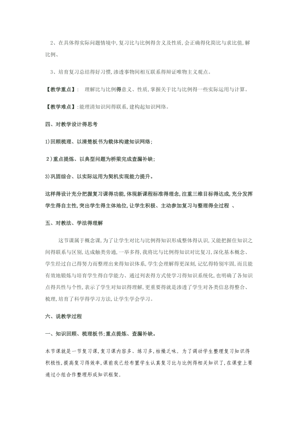比和比例整理与复习说课稿_第2页