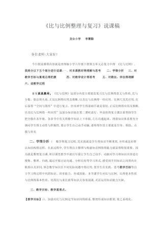 比和比例整理与复习说课稿