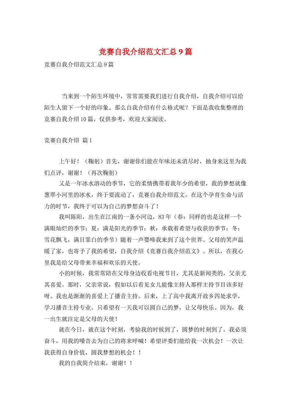 比赛自我介绍范文汇总9篇_第1页