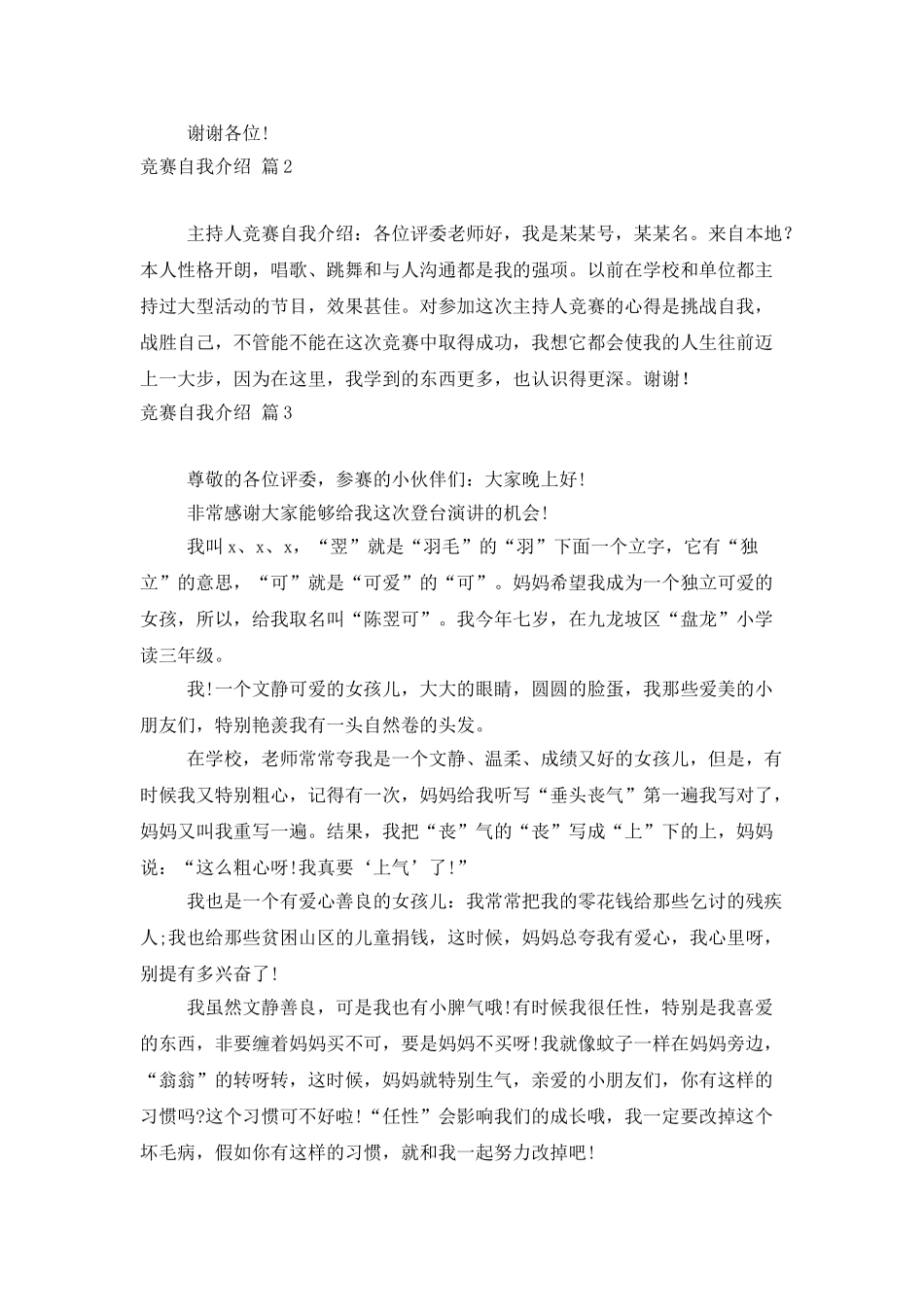 比赛自我介绍范文汇总9篇_第2页
