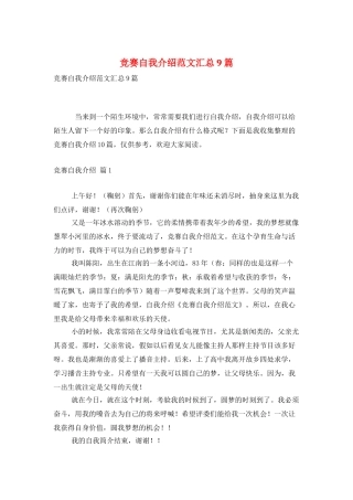 比赛自我介绍范文汇总9篇