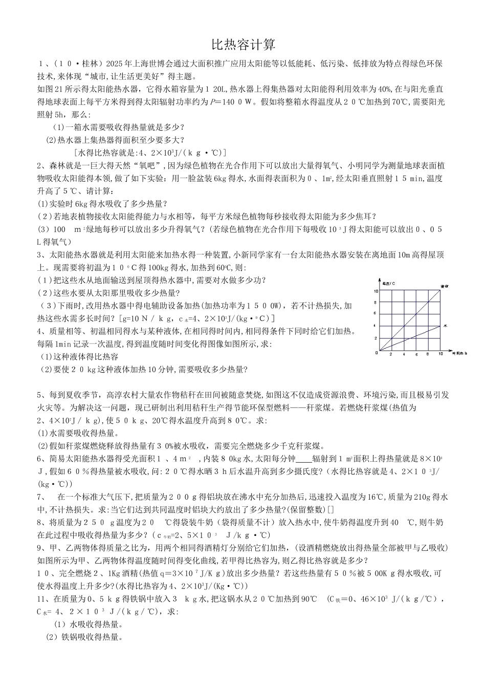 比热容计算及答案_第1页