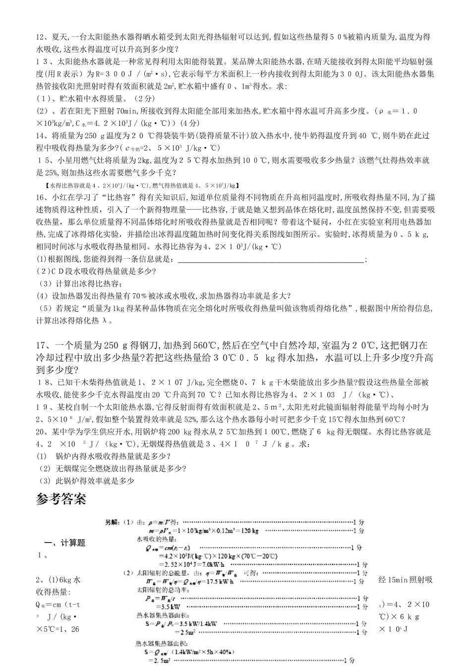 比热容计算及答案_第2页