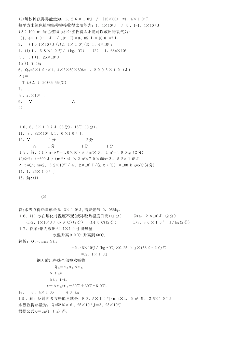 比热容计算及答案_第3页