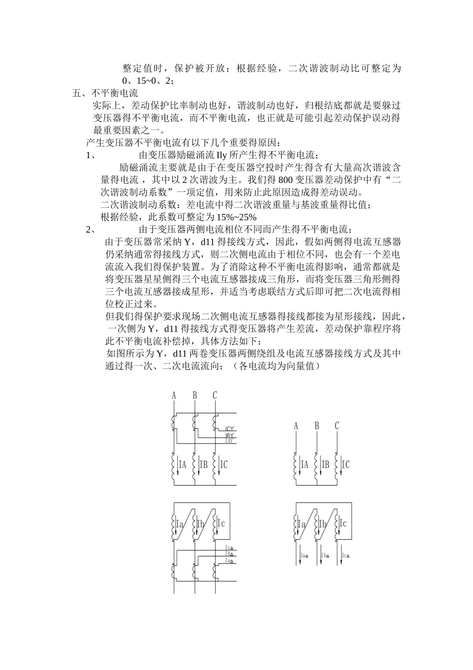 比率制动式差动保护_第3页