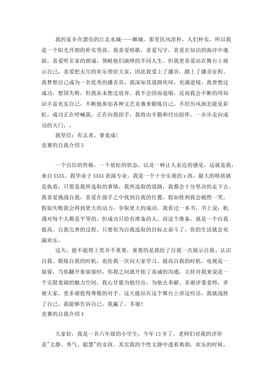 比赛的自我介绍15篇_第2页