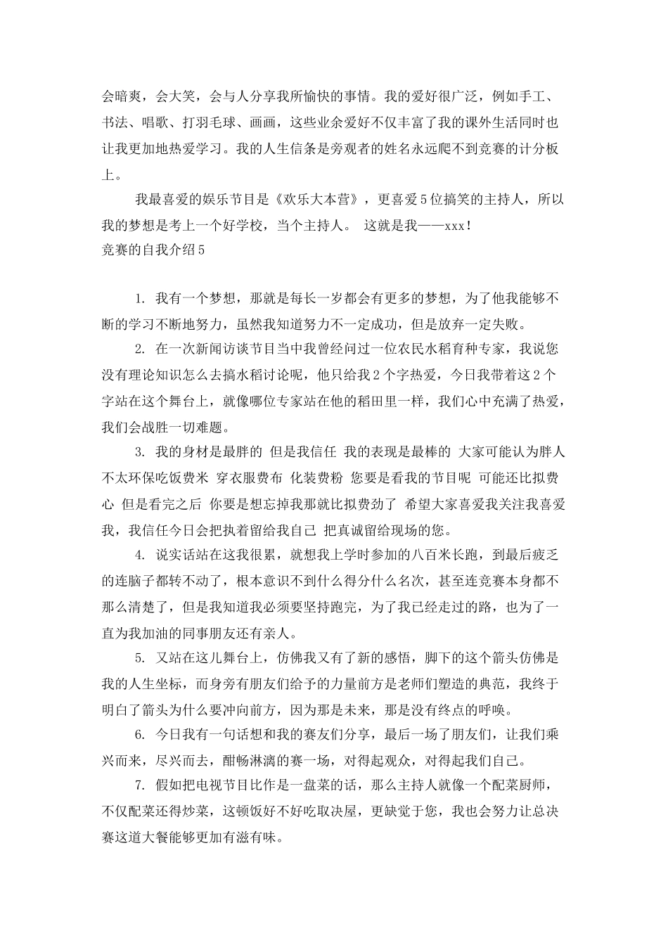 比赛的自我介绍15篇_第3页