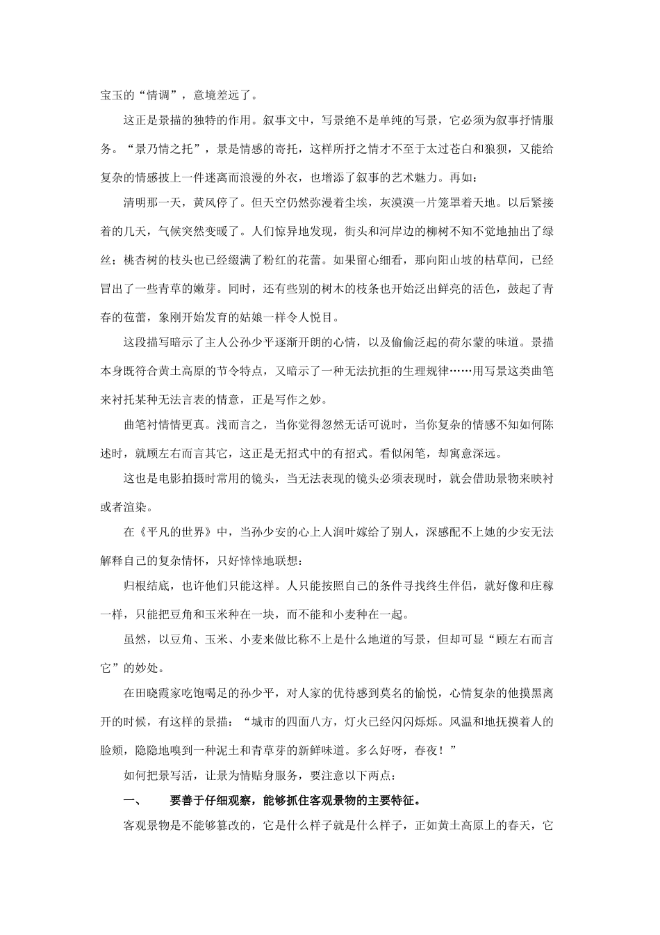 高考语文 拨云见日说景描之记叙文素材-人教版高三全册语文素材_第2页