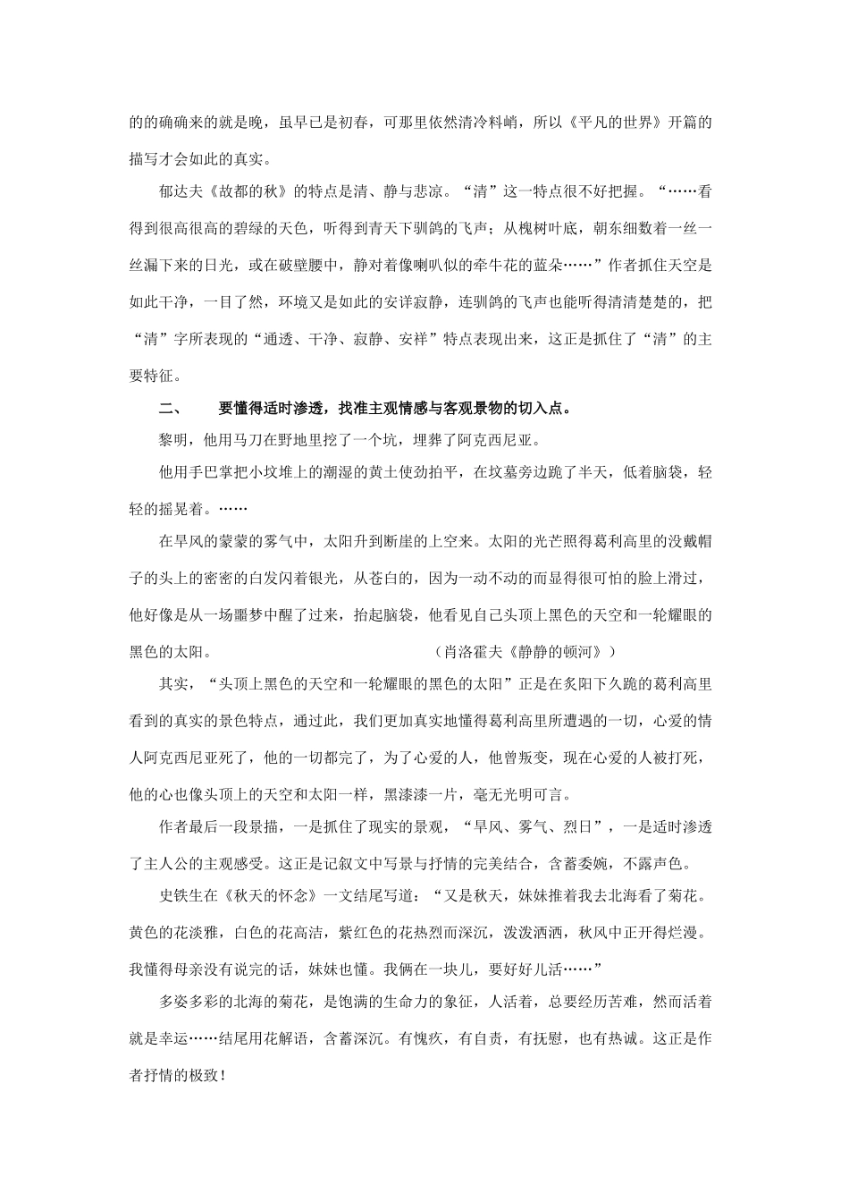 高考语文 拨云见日说景描之记叙文素材-人教版高三全册语文素材_第3页