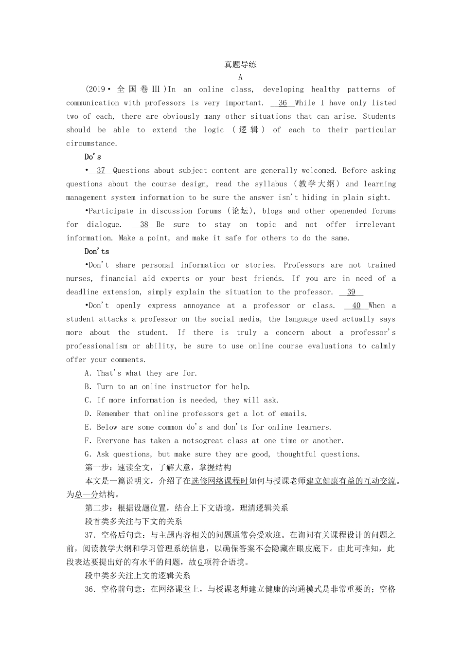 高考英语大二轮复习 冲刺经典专题 语篇部分 专题二 七选五 第1讲 七选五教学案-人教版高三全册英语教学案_第2页
