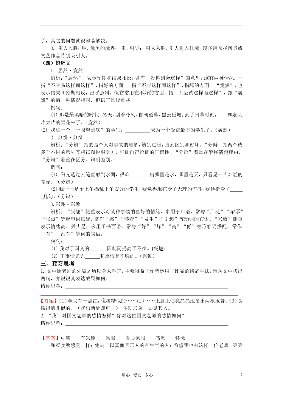 高考语文 第2课《我的一位国文老师》课前预案 苏教版选修《现代散文选读》_第2页