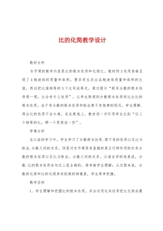 比的化简教学设计