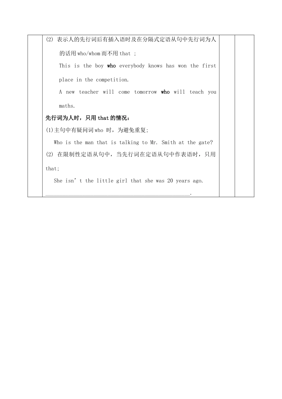 高考英语考前语法梳理 定语从句素材-人教版高三全册英语素材_第3页