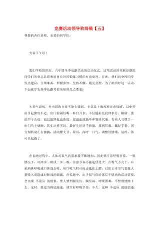 比赛活动领导致辞稿