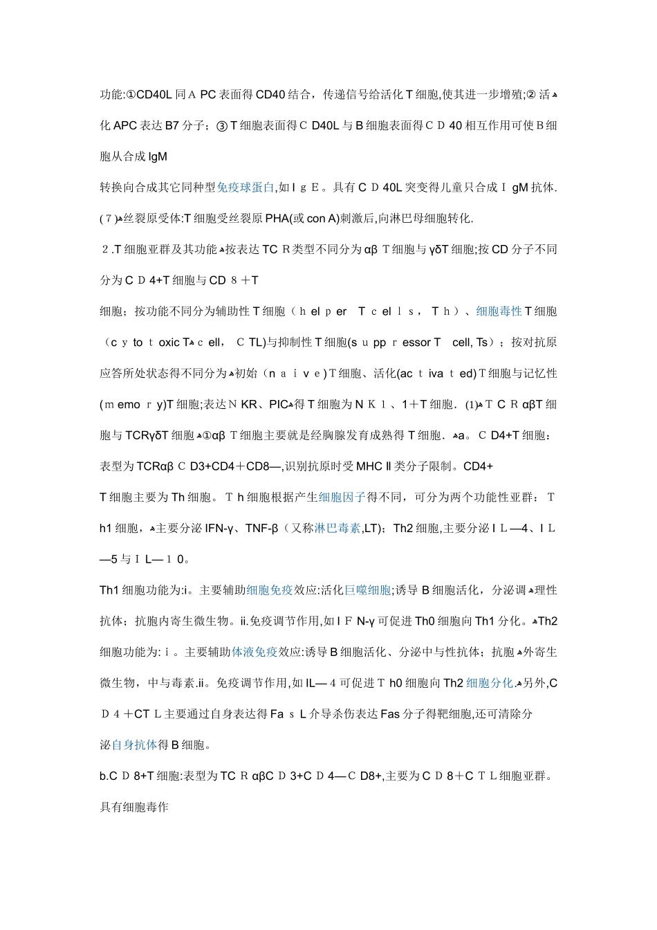 比较B细胞的主要表面分子及其功能_第3页