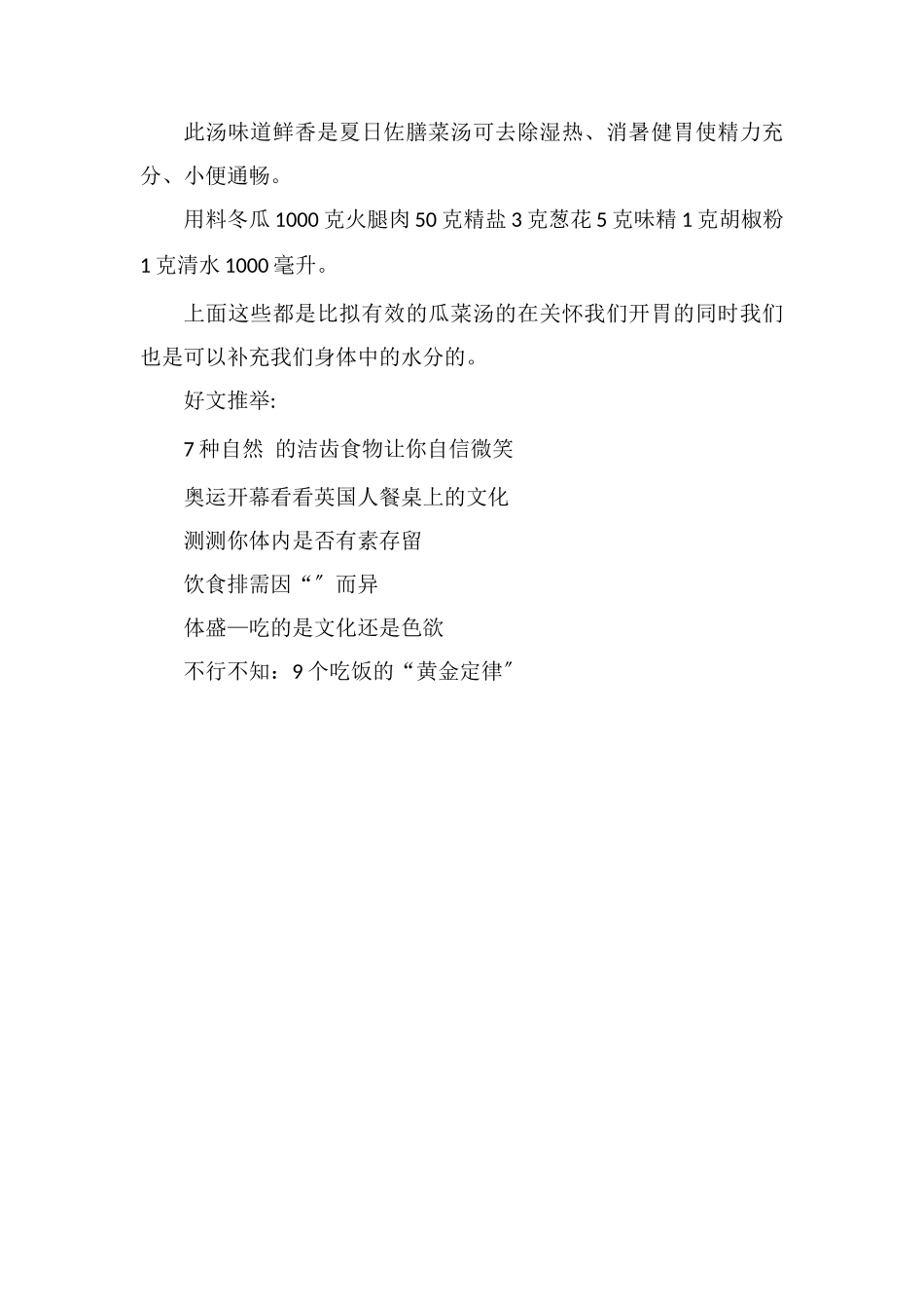 比较开胃的瓜菜汤_第2页