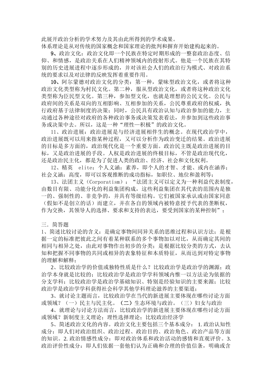 比较政治学考试题和答案.jsp_第3页