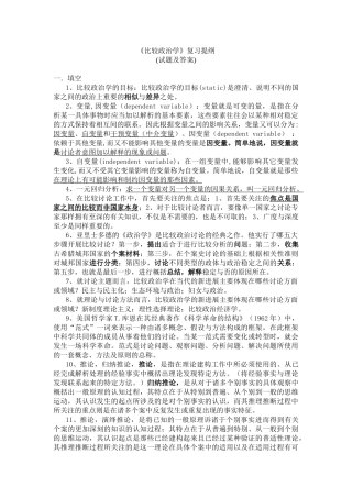 比较政治学考试题和答案.jsp