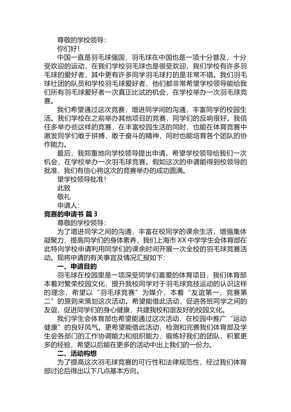 比赛的申请书范文（精选7篇）_第2页
