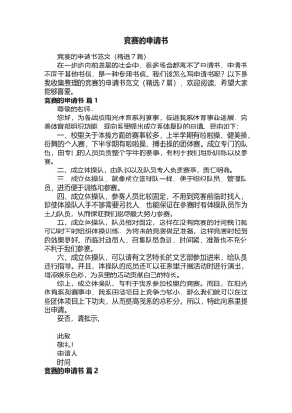 比赛的申请书范文（精选7篇）