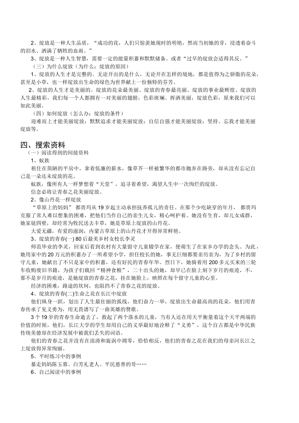 高考语文 材料加命题作文导写精品素材_第2页