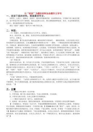 高考语文 材料加命题作文导写精品素材