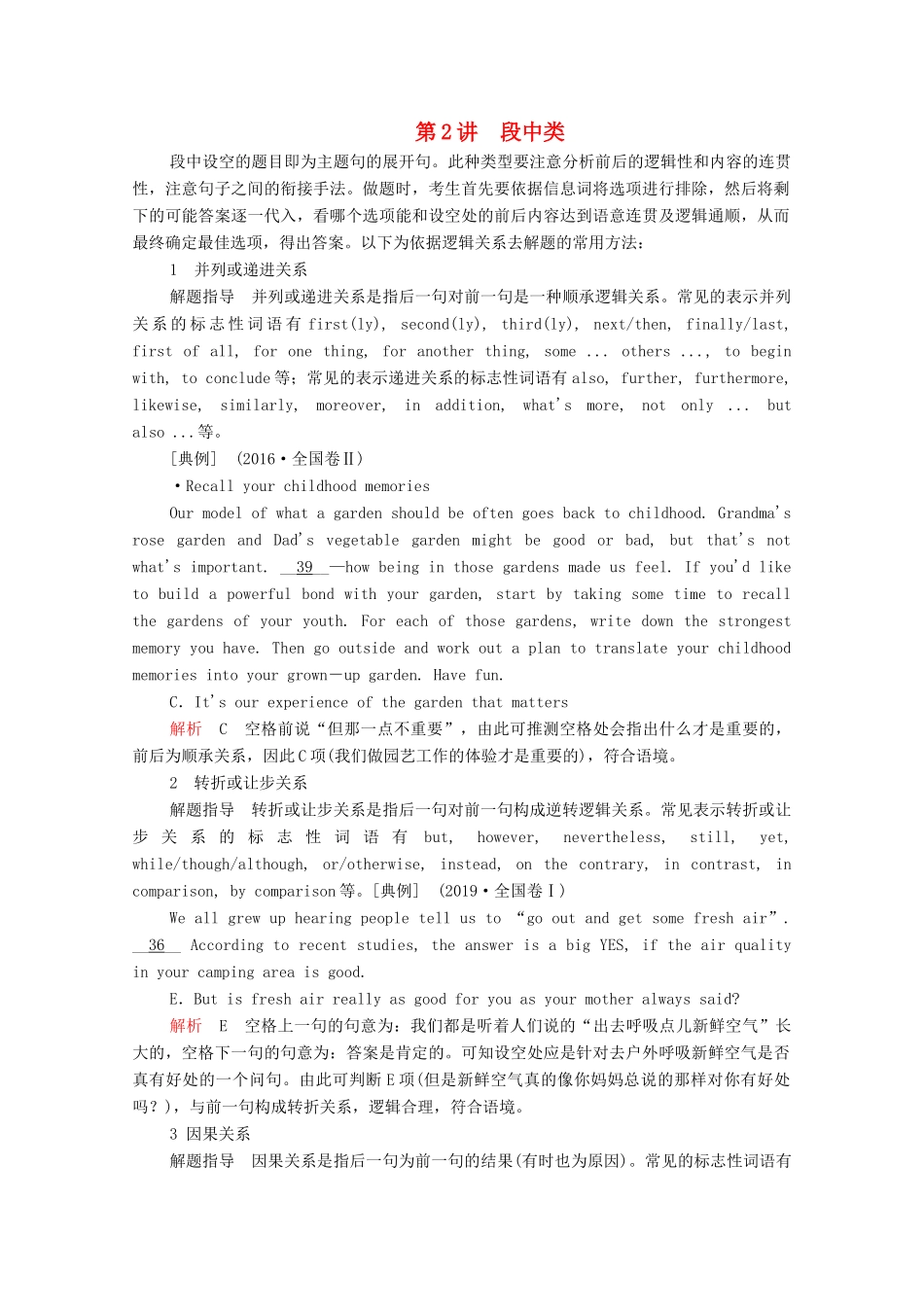 高考英语大二轮复习 冲刺经典专题 语篇部分 专题二 七选五 第2讲 段中类教学案-人教版高三全册英语教学案_第1页