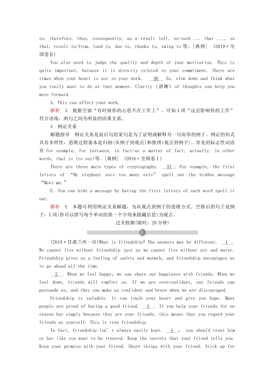 高考英语大二轮复习 冲刺经典专题 语篇部分 专题二 七选五 第2讲 段中类教学案-人教版高三全册英语教学案_第2页