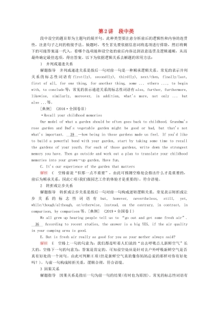 高考英语大二轮复习 冲刺经典专题 语篇部分 专题二 七选五 第2讲 段中类教学案-人教版高三全册英语教学案